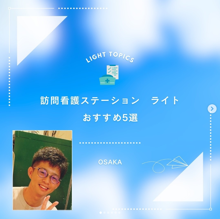 ライトのおすすめ（入社3ヶ月：男性理学療法士）