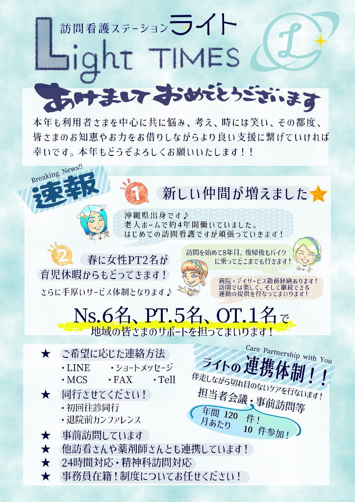 ライトタイムズ完成✨