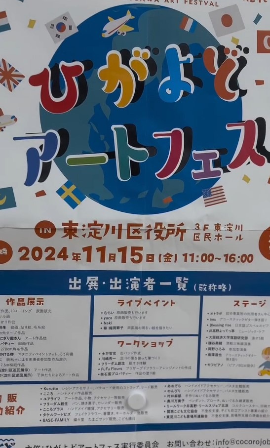 ひがよどアートフェスに行ってきた🙌✨🎨