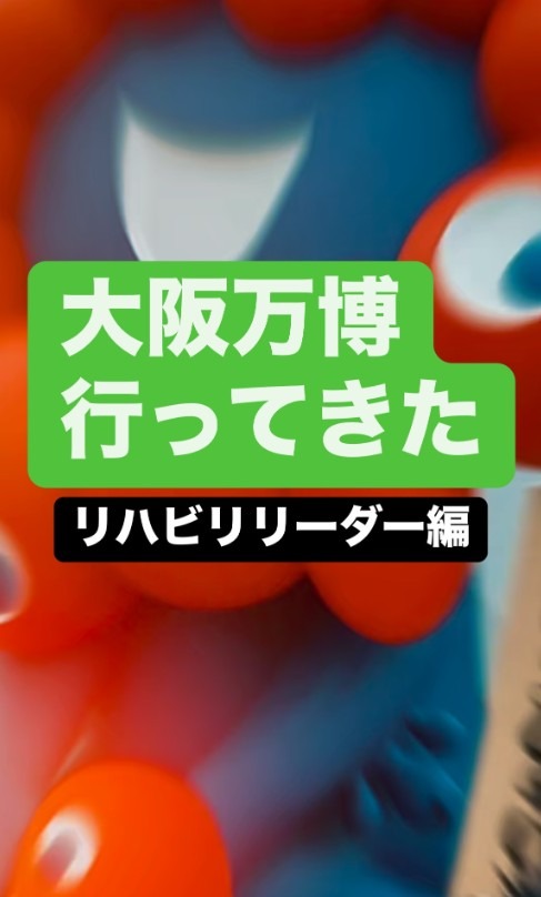 【家族で✨EXPO 2025】