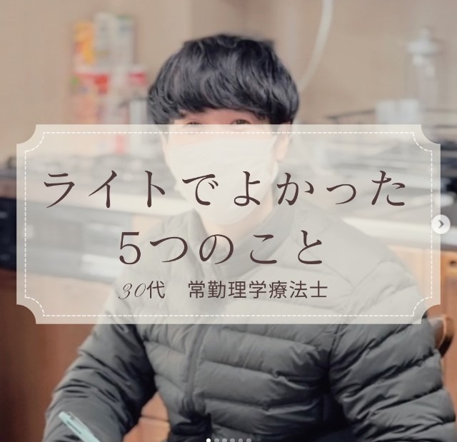 ライトでよかった 5つのこと✨