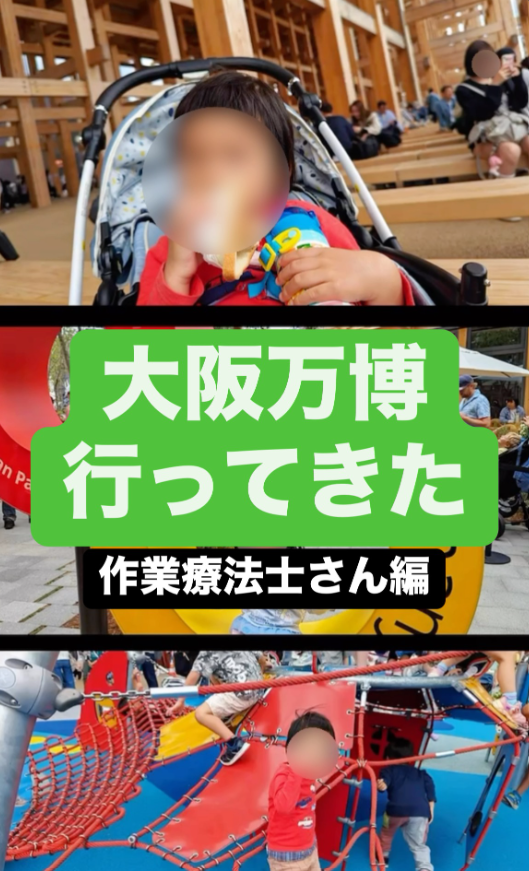 作業療法士のMさんご家族と 大阪・夢洲の「EXPO 2025」会場に行ってきました🌍✨